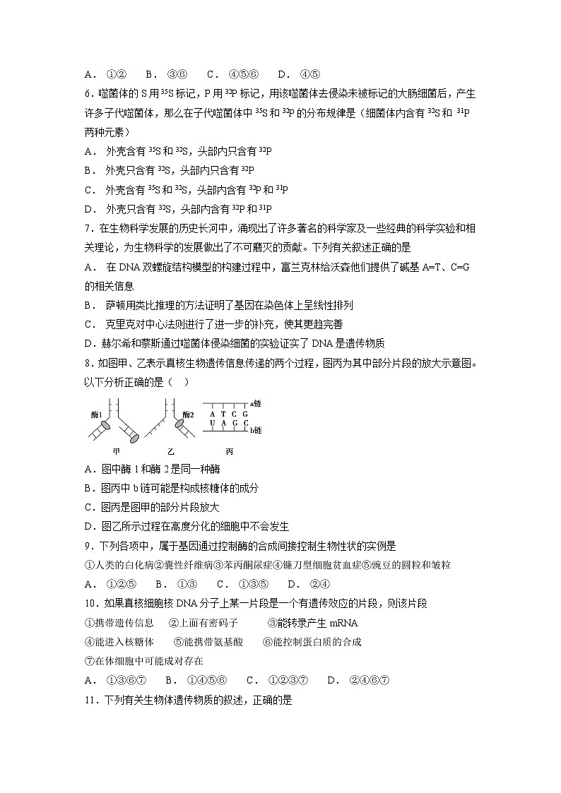【生物】福建省泉州市泉港区第一中学2018-2019学年高二上学期第二次月考试题02