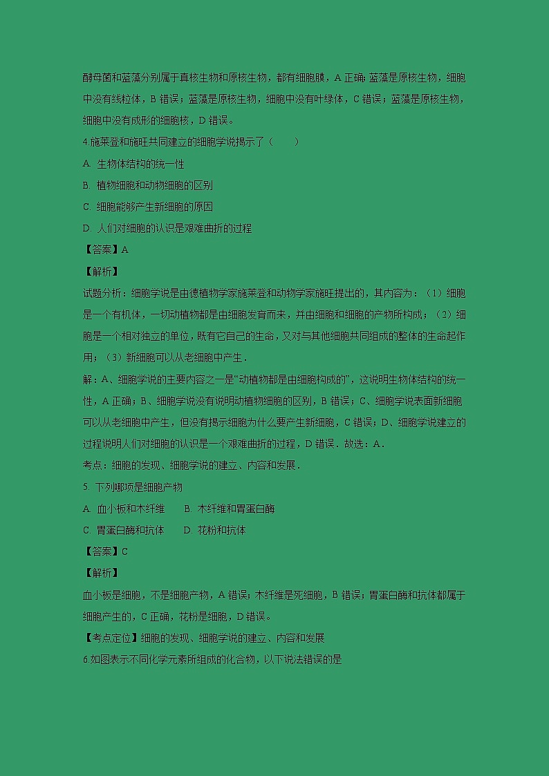 【生物】福建省三明市第一中学2018-2019学年高二上学期第一次月考试题（解析版）02