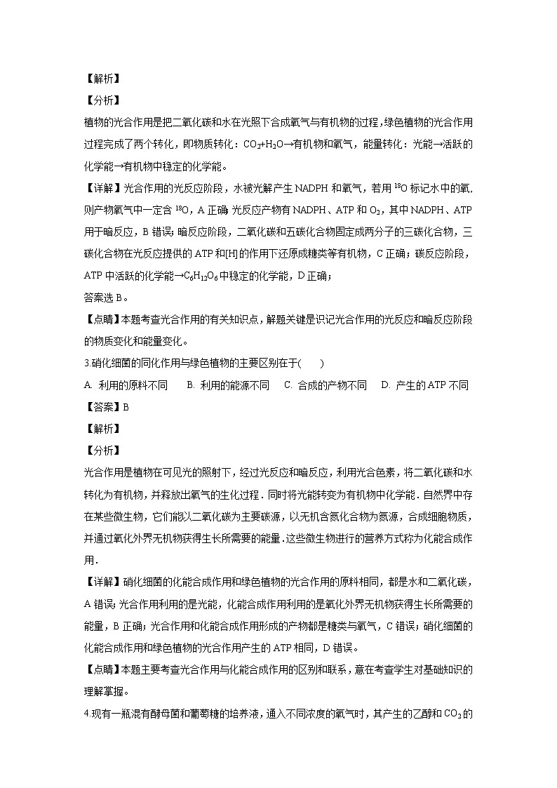 【生物】福建省三明市第一中学2018-2019学年高二上学期第二次月考试题 （解析版）02
