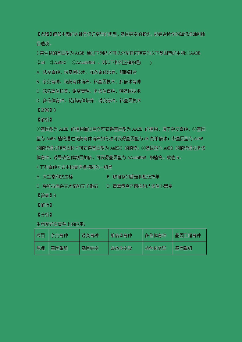 【生物】福建省厦门外国语学校2018-2019学年高二上学期第一次月考试题（解析版）02