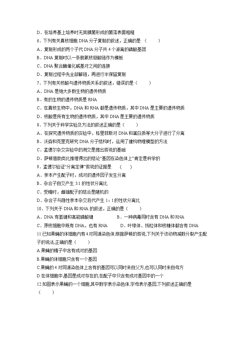 【生物】福建省漳平市第一中学2018-2019学年高二上学期第二次月考试题02