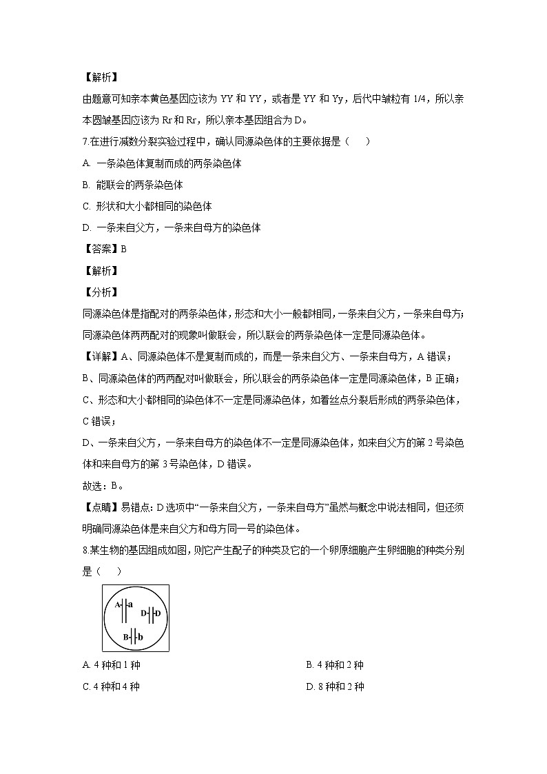 【生物】福建省尤溪县2018-2019学年高二上学期半期考试试题（解析版）第3页
