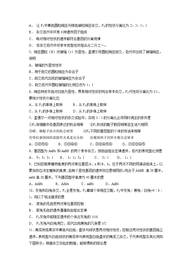 【生物】福建省漳平市第一中学2018-2019学年高二上学期第一次月考试题02