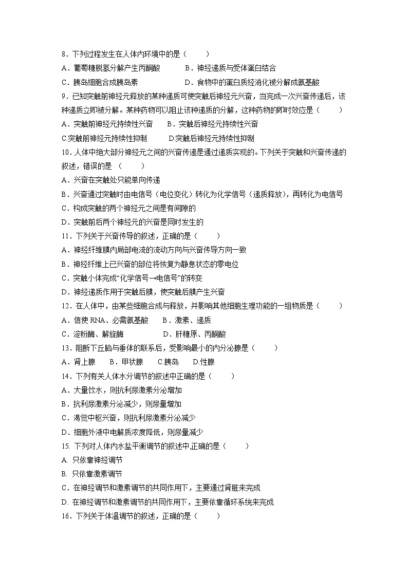 【生物】福建省长乐高级中学2018-2019学年高二上学期第一次月考（理）试题第2页