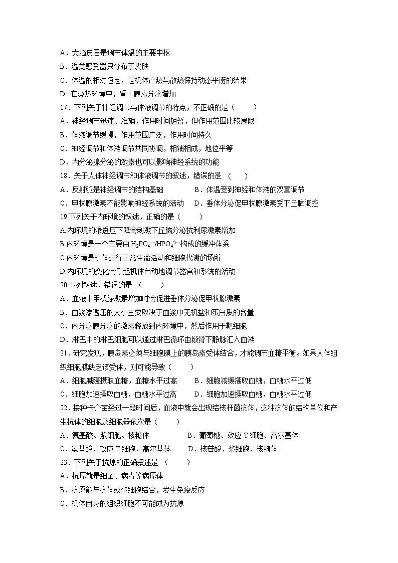 【生物】福建省长乐高级中学2018-2019学年高二上学期第一次月考（理）试题第3页