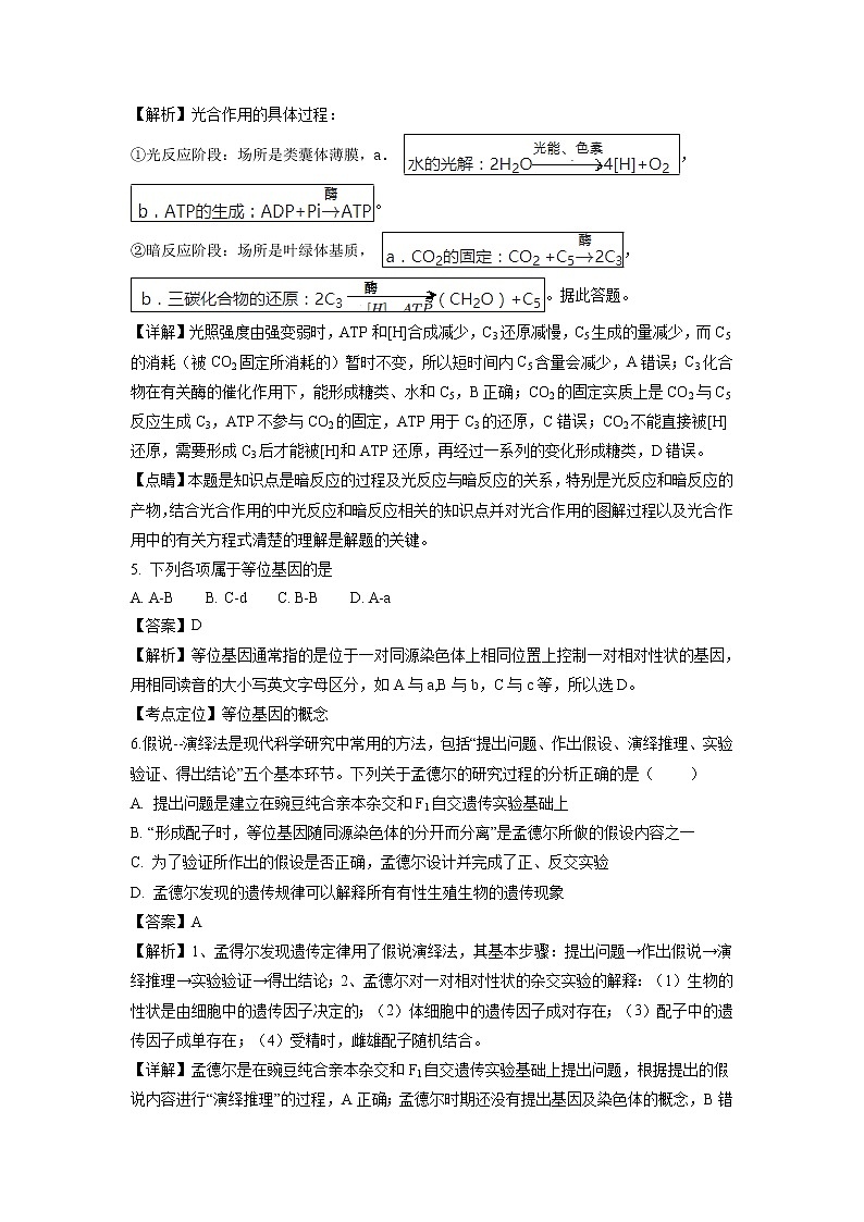 【生物】甘肃省会宁县第一中学2018-2019学年高二上学期第一次月考试题（解析版）03