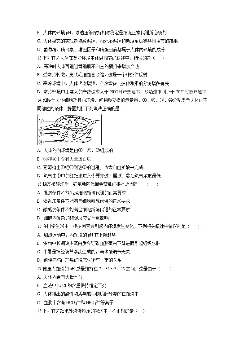 【生物】安徽省滁州市定远县育才学校2018-2019学年高二（实验班）上学期第一次月考试题第3页