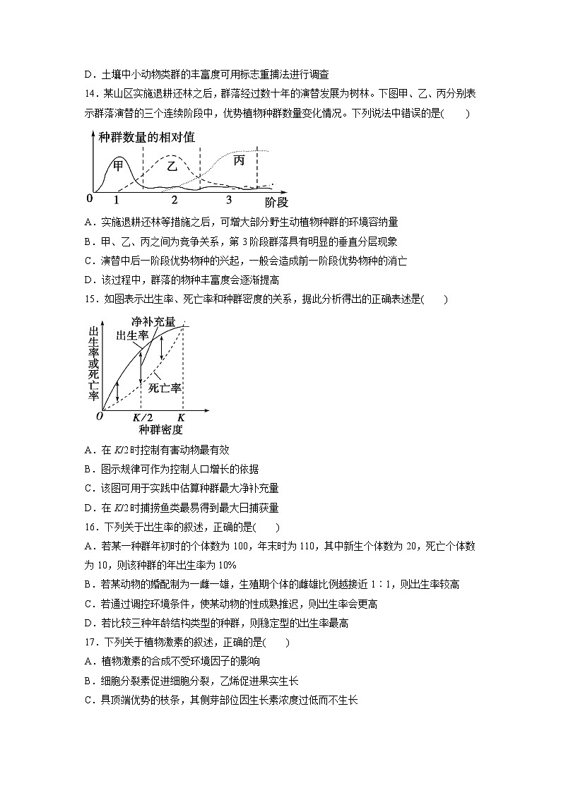 【生物】安徽省滁州市定远县育才学校2018-2019学年高二（普通班）上学期第三次月考试题第3页