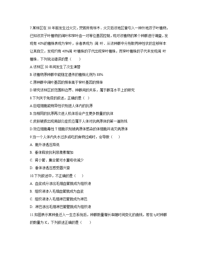 【生物】安徽省滁州市来安县水口中学2018-2019学年高二上学期阶段性测试试题第2页