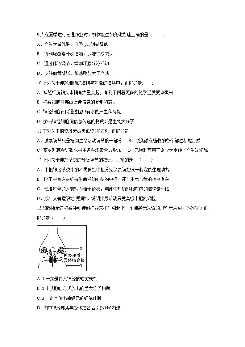 【生物】安徽省定远县第二中学2018-2019学年高二上学期第五次质量检测试题第3页