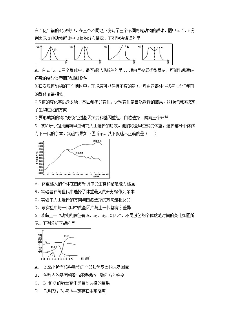 【生物】安徽省阜阳三中2018-2019学年高二上学期第一次调研考试试题第2页