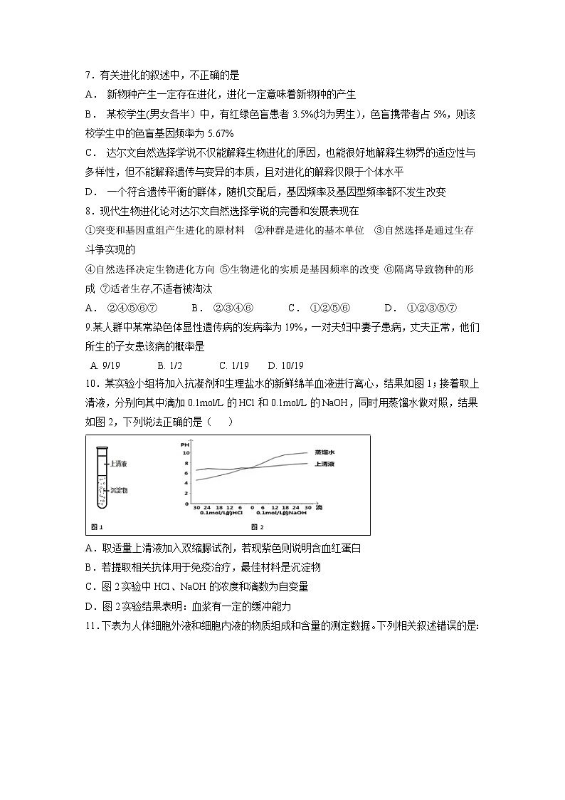 【生物】安徽省阜阳三中2018-2019学年高二上学期第一次调研考试试题第3页