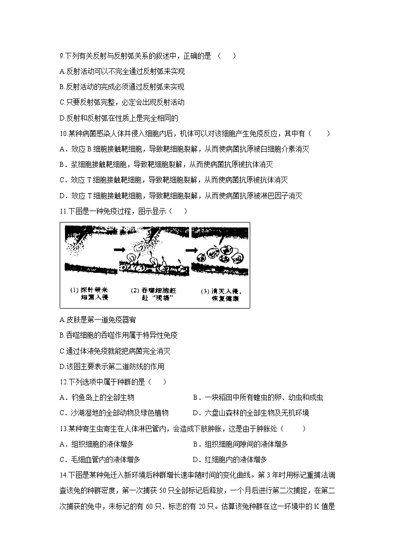 【生物】安徽省凤阳县第二中学2018-2019学年高二上学期12月测试试题第3页
