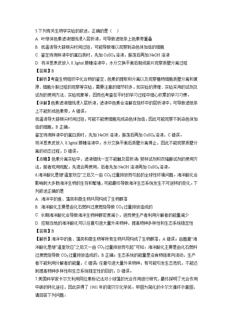 【生物】贵州省铜仁市第一中学2018-2019学年高二上学期开学考试试题（解析版）03