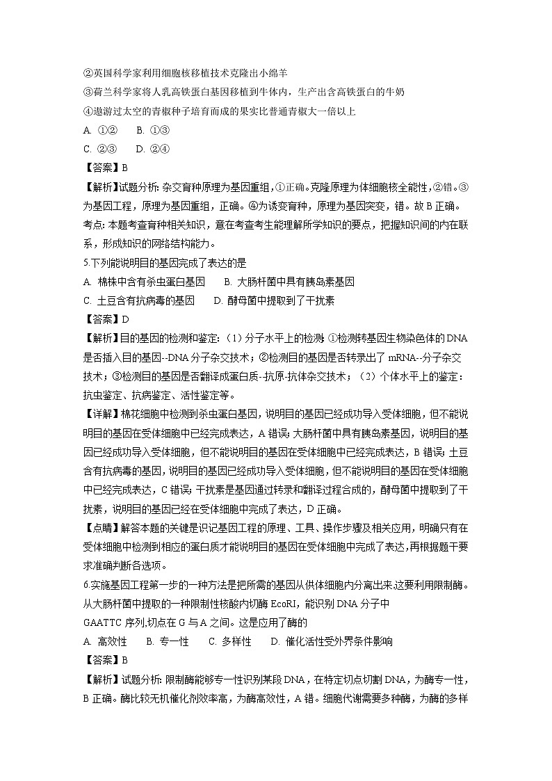 【生物】湖南省双峰县第一中学2018-2019学年高二上学期入学考试试题（解析版）02
