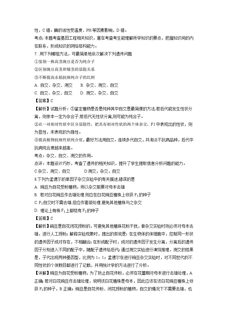 【生物】湖南省双峰县第一中学2018-2019学年高二上学期入学考试试题（解析版）03