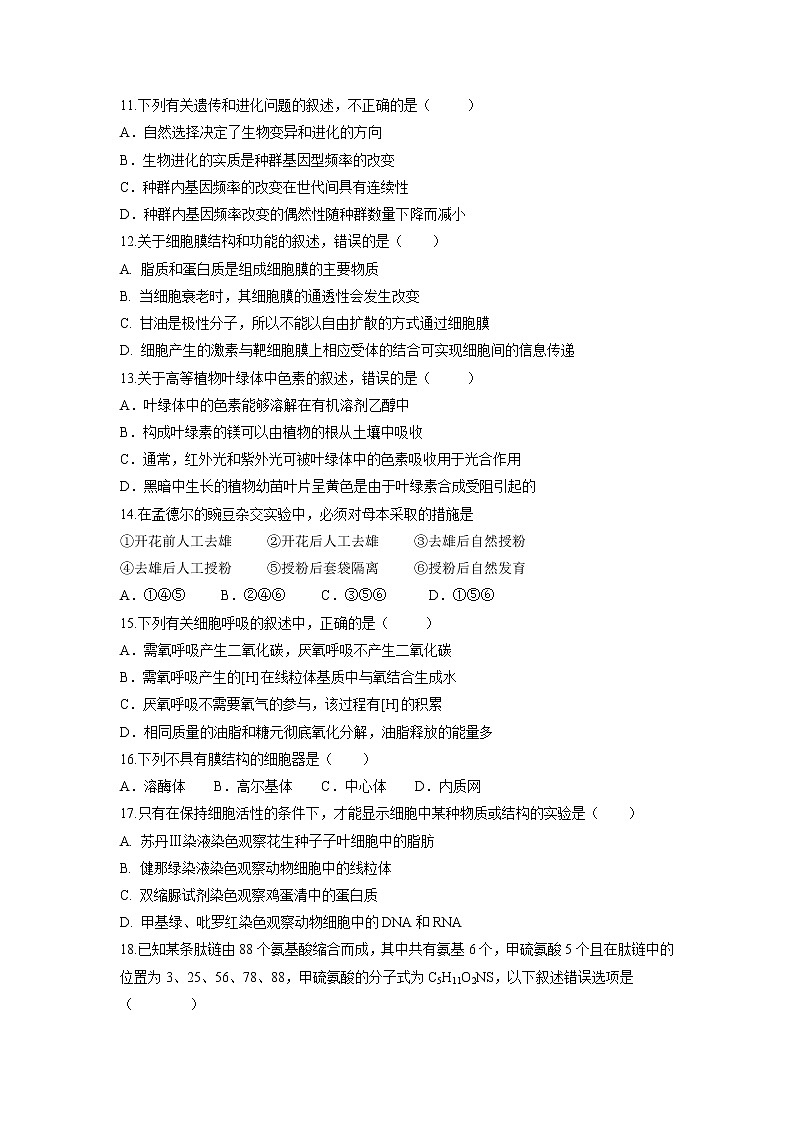 【生物】安徽省定远重点中学2018-2019学年高二上学期开学考试试题第3页