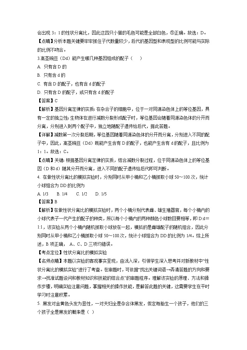 【生物】黑龙江省绥化市青冈县第一中学2018-2019学年高二上学期开学考试试题（解析版）02