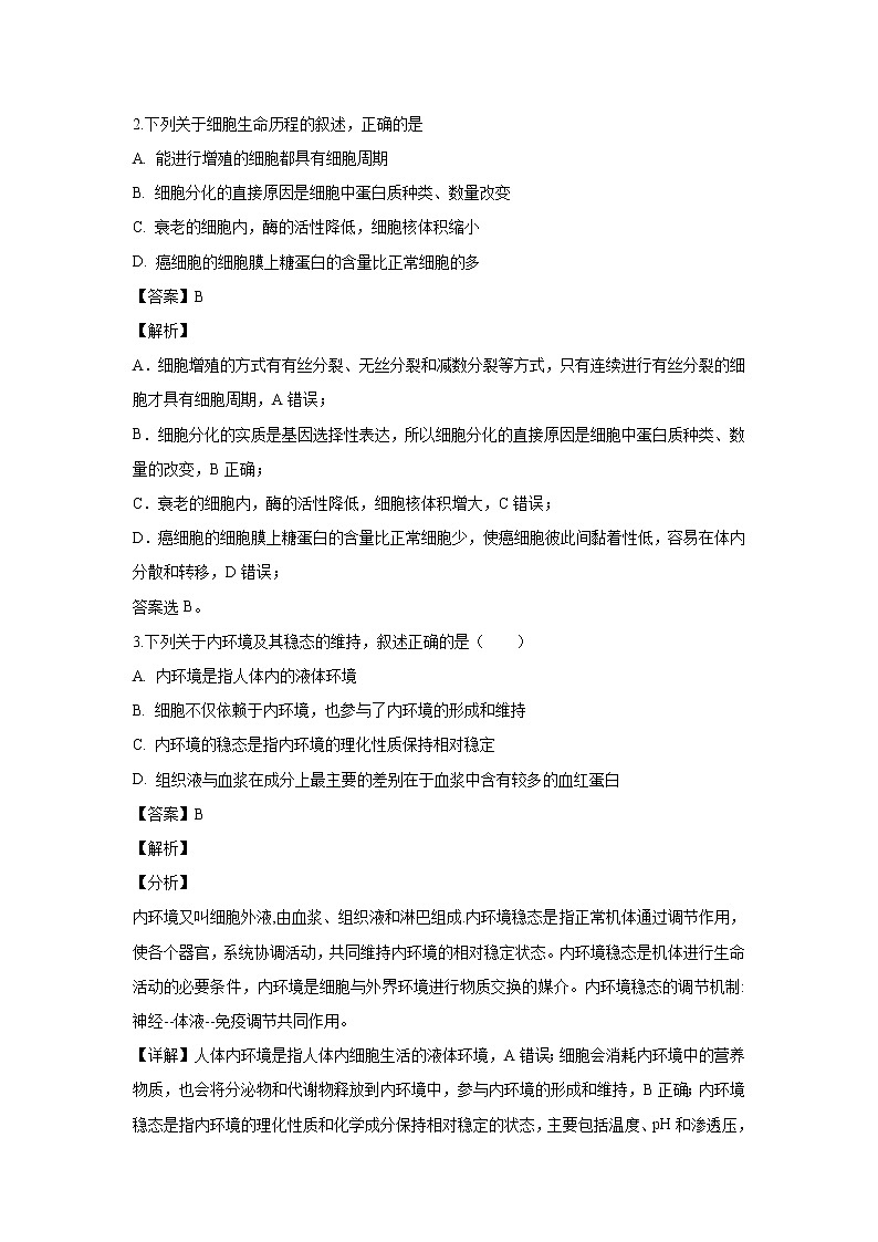 【生物】湖南省长沙市麓山国际实验学校2018-2019学年高二上学期开学摸底考试（解析版）02