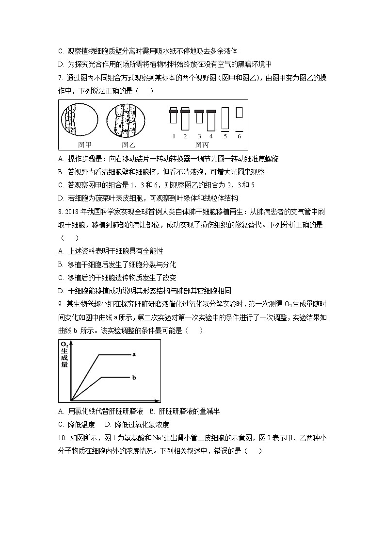 【生物】江西省上饶中学2018-2019学年高二上学期开学检测试题（零班）02
