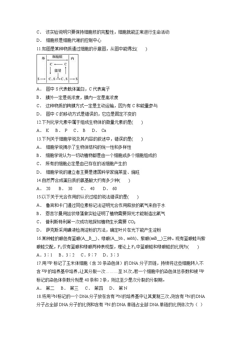 【生物】云南省新平一中2018-2019学年高二入学考试试题03