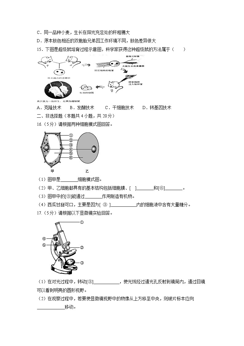 【生物】天津市南开区南大奥宇培训学校2018-2019学年高二上学期开学考试试题03