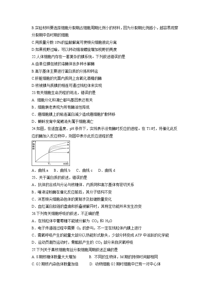 【生物】浙江省杭州市西湖高级中学2018-2019学年高二上学期开学考试试题第3页