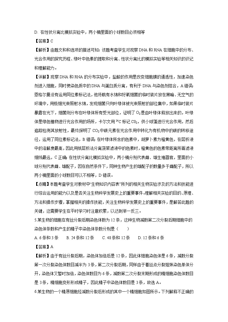 【生物】安徽省屯溪第一中学2018-2019学年高二上学期开学考试试题（解析版）03