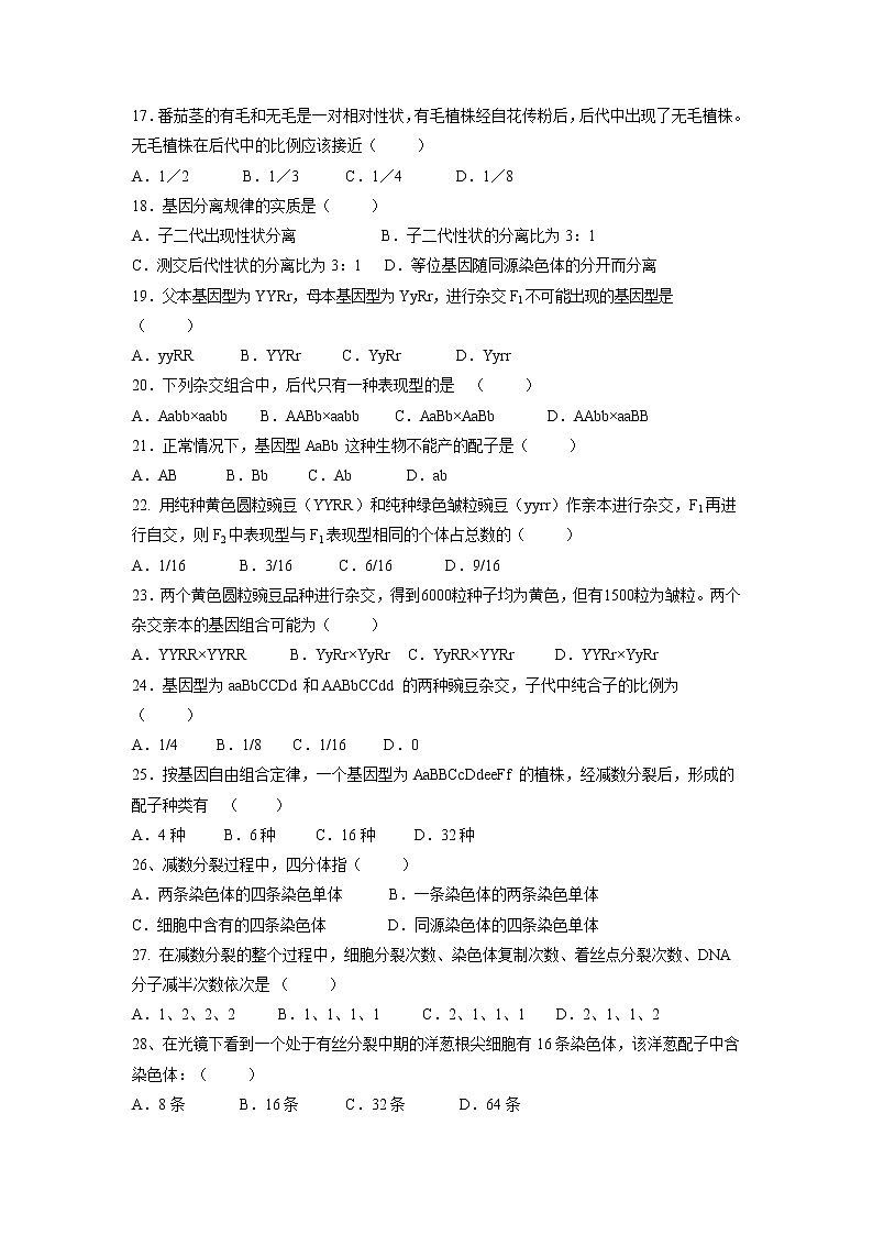 【生物】福建省晋江市季延中学2018-2019学年高二开学考试试题03