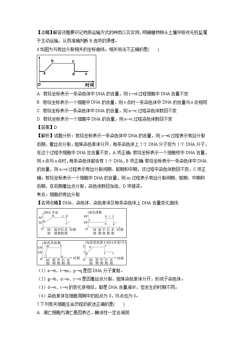 【生物】福建省厦门外国语学校2018-2019学年高二上学期开学考试试题（解析版）03