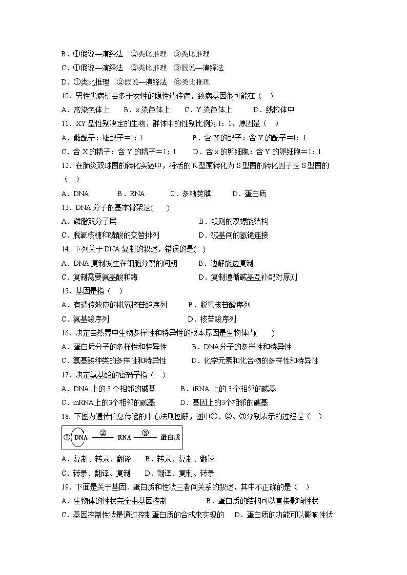 【生物】陕西省城固县第一中学2018-2019学年高二上学期开学考试（文）试题第2页