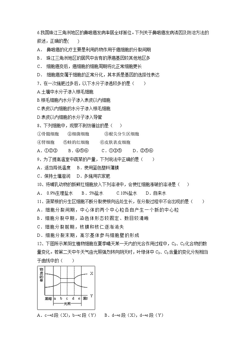 【生物】江西省上饶中学2018-2019学年高二上学期开学检测试题（奥赛、实验、重点班）第2页