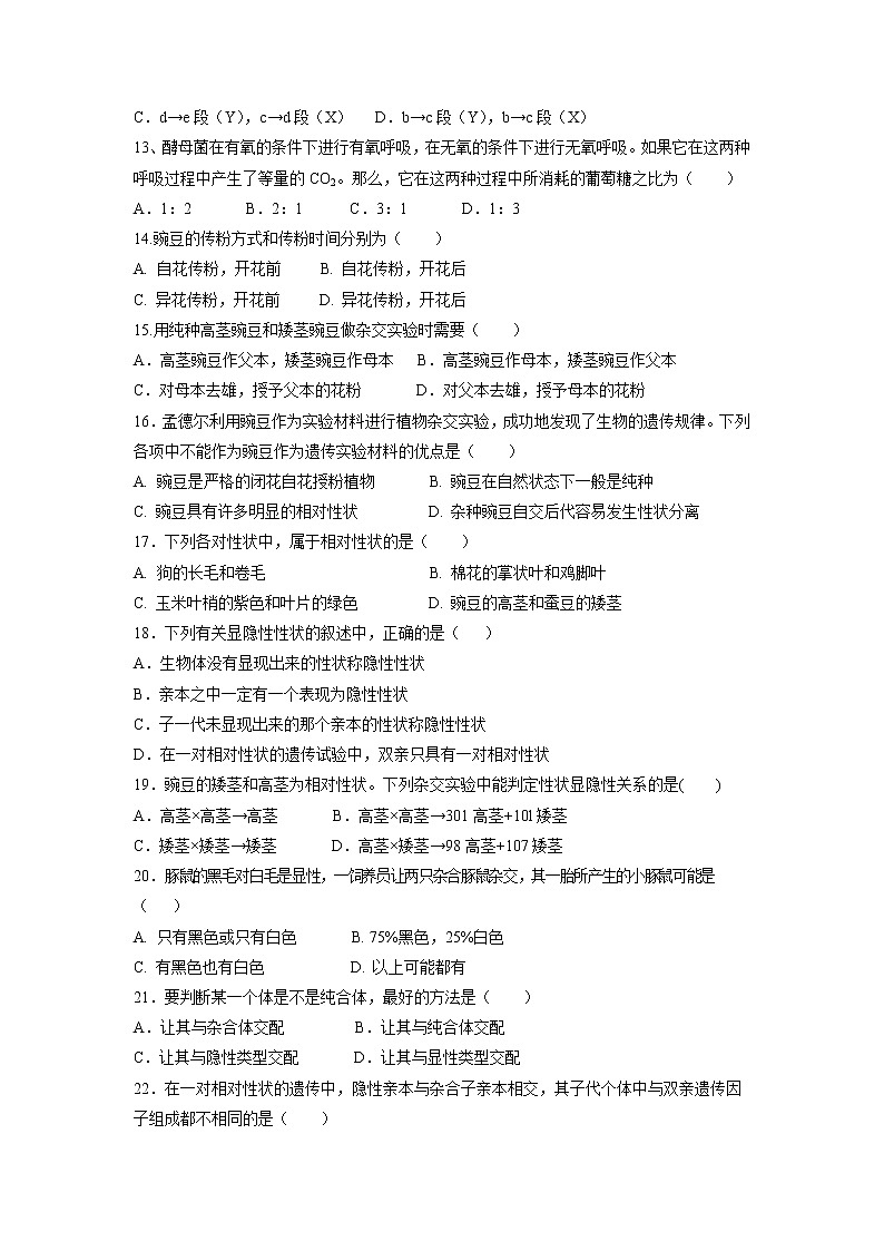 【生物】江西省上饶中学2018-2019学年高二上学期开学检测试题（奥赛、实验、重点班）第3页