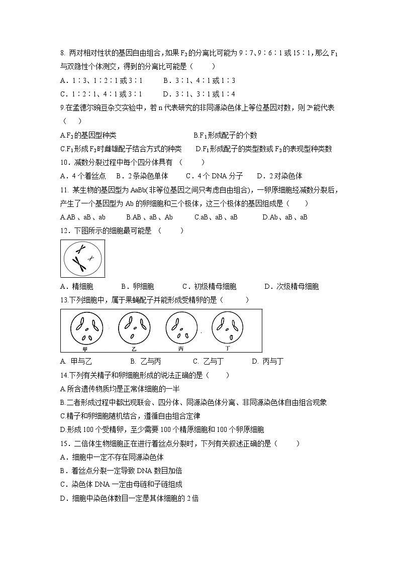 【生物】黑龙江省哈尔滨市第六中学2018-2019学年高二上学期开学阶段性考试（8月）试题第2页