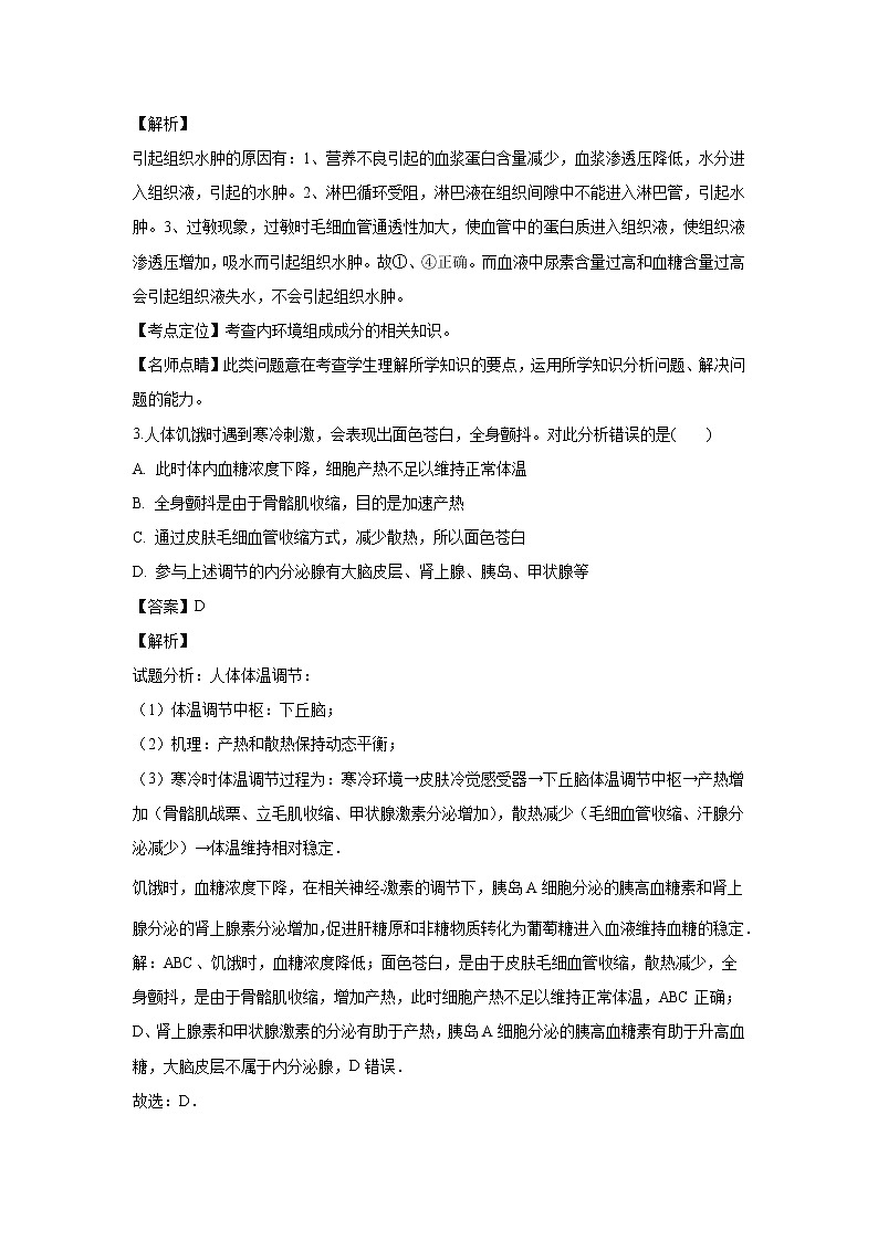 【生物】云南省华宁县第二中学2018-2019学年高二下学期开学考试试卷（解析版）02