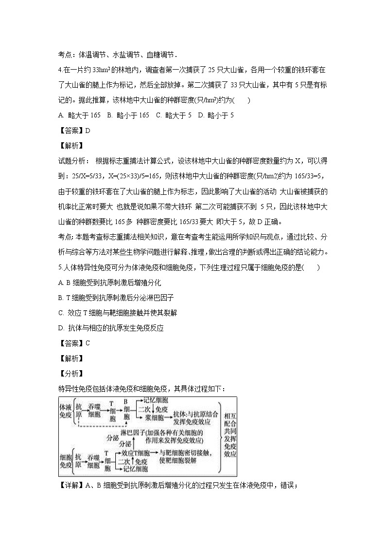 【生物】云南省华宁县第二中学2018-2019学年高二下学期开学考试试卷（解析版）03