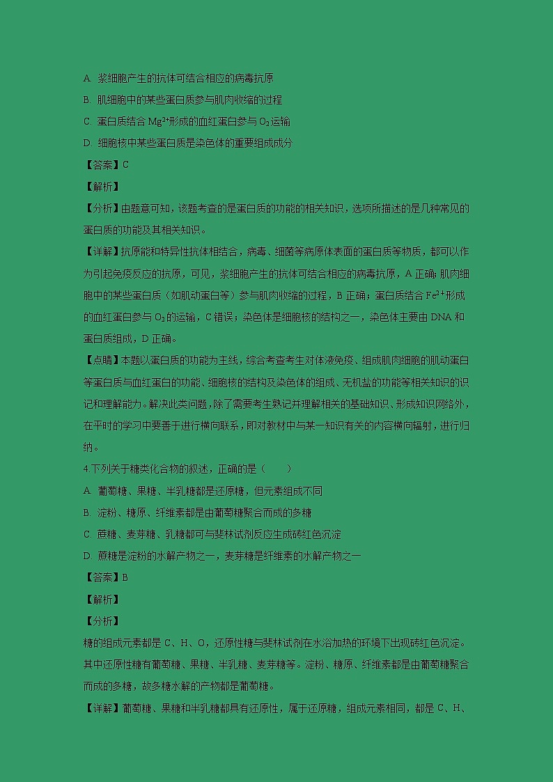【生物】云南省腾冲市第八中学2018-2019学年高二下学期开学考试试卷（解析版）02