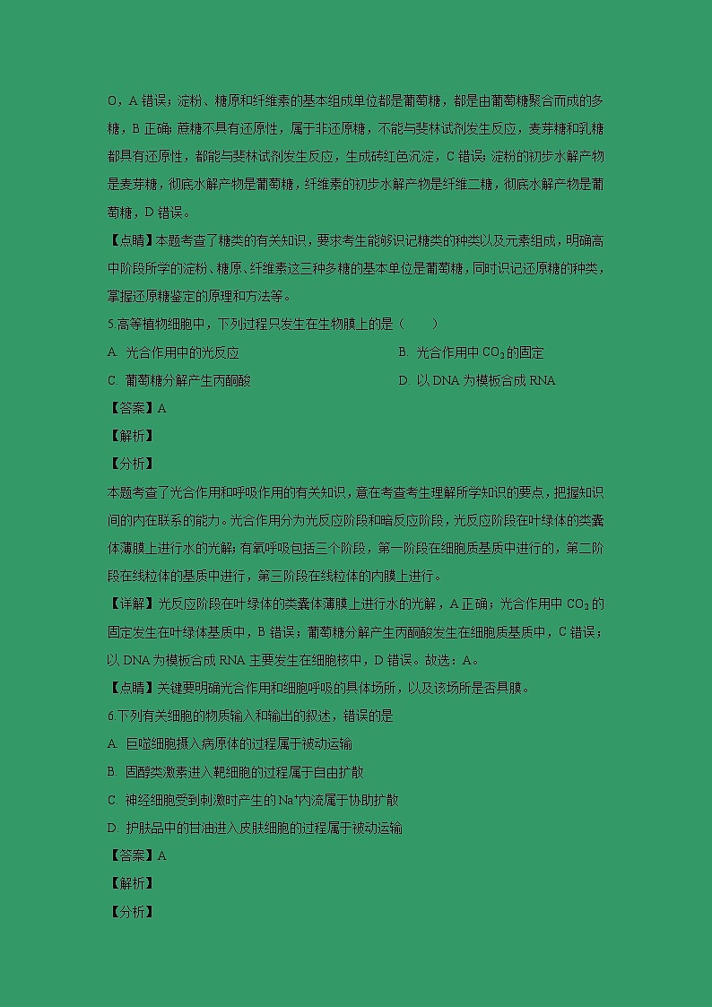 【生物】云南省腾冲市第八中学2018-2019学年高二下学期开学考试试卷（解析版）03