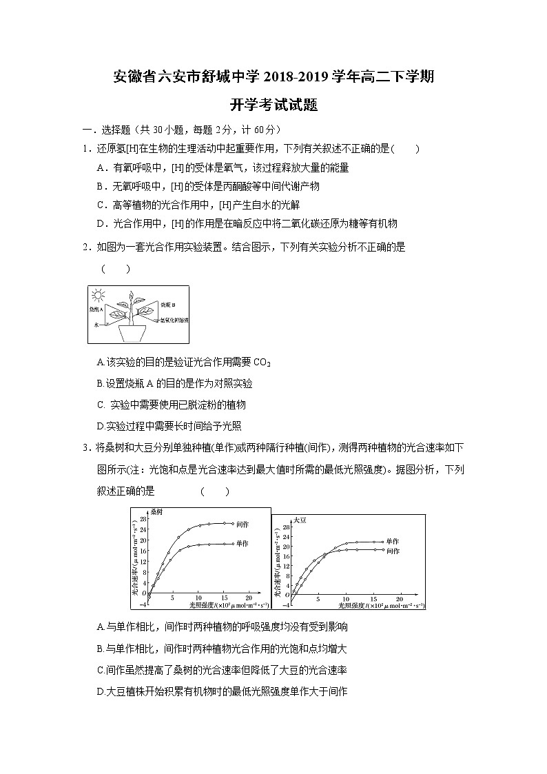【生物】安徽省六安市舒城中学2018-2019学年高二下学期开学考试试题01