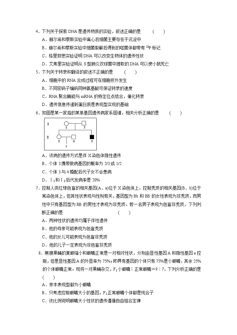 【生物】安徽省六安市舒城中学2018-2019学年高二下学期开学考试试题02