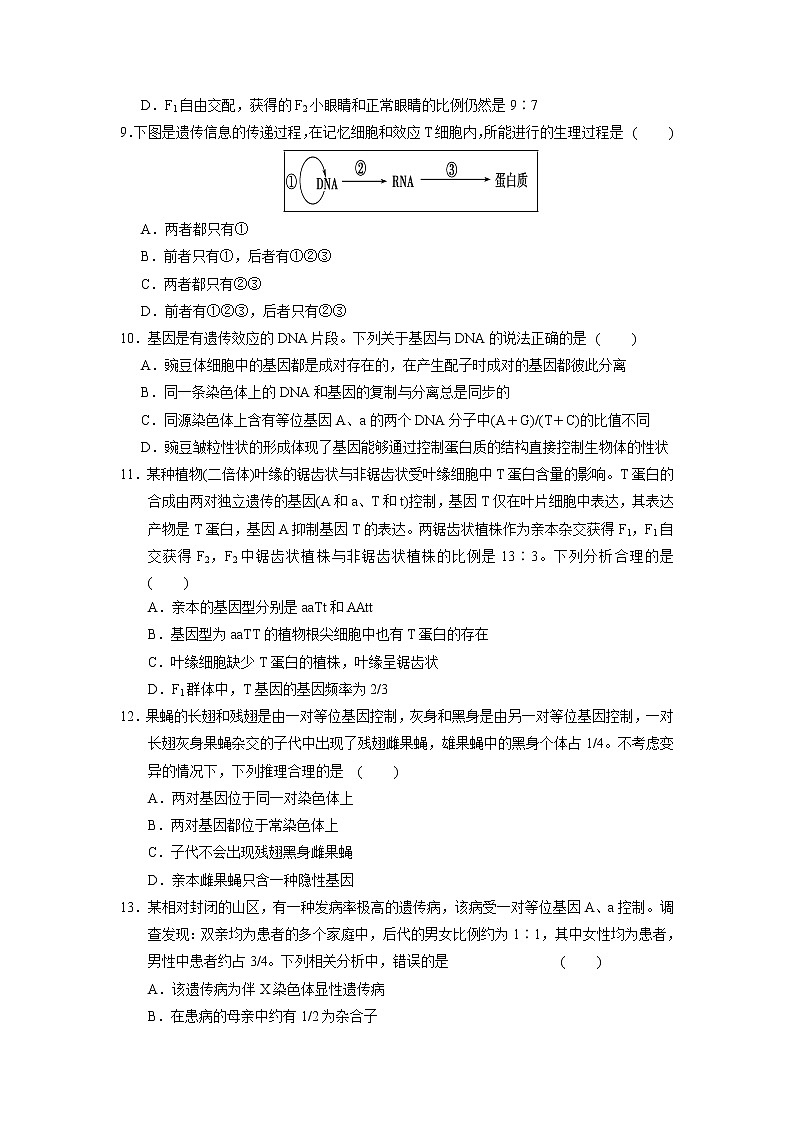 【生物】安徽省六安市舒城中学2018-2019学年高二下学期开学考试试题03