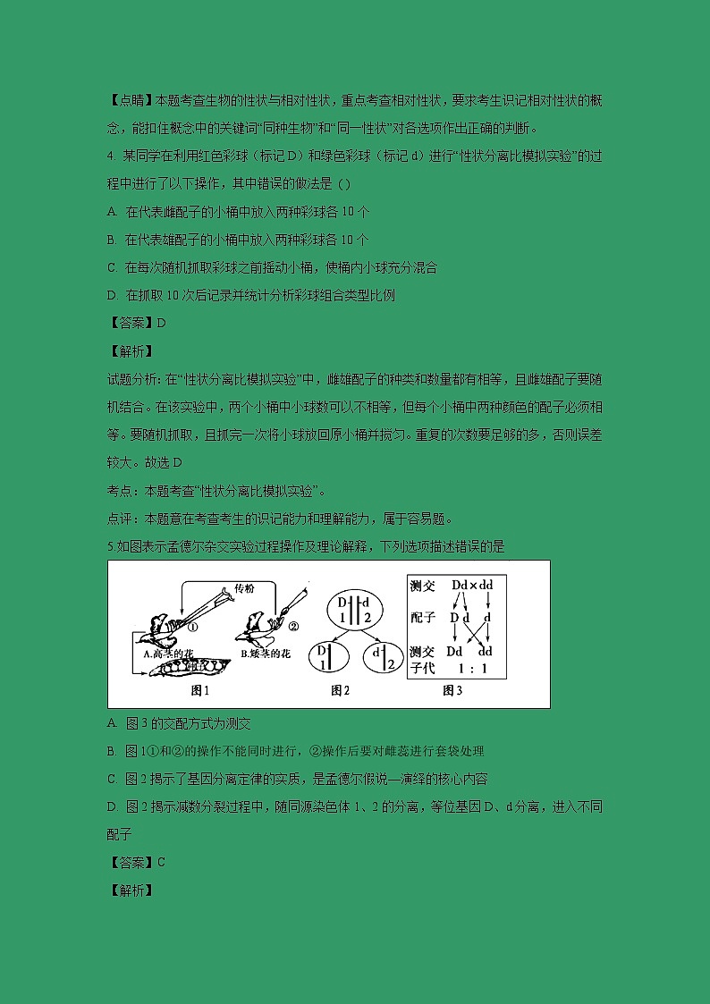 【生物】福建省三明市第一中学2018-2019学年高二下学期开学考试试题(解析版)第2页