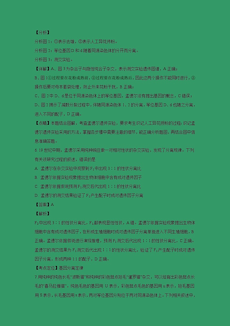 【生物】福建省三明市第一中学2018-2019学年高二下学期开学考试试题(解析版)第3页
