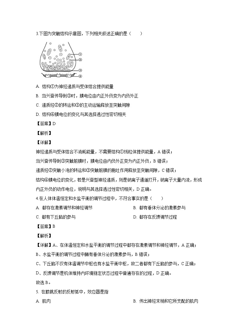 【生物】江苏省泰州市泰州中学2019-2020学年高二上学期期中考试试题（解析版）02