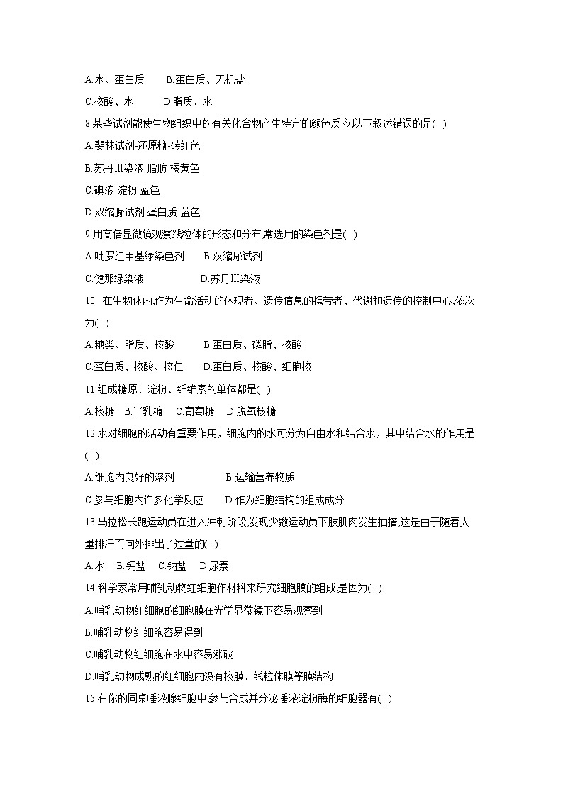 【生物】甘肃省庆阳市宁县第二中学2019-2020学年高二上学期期中考试（文）试卷02