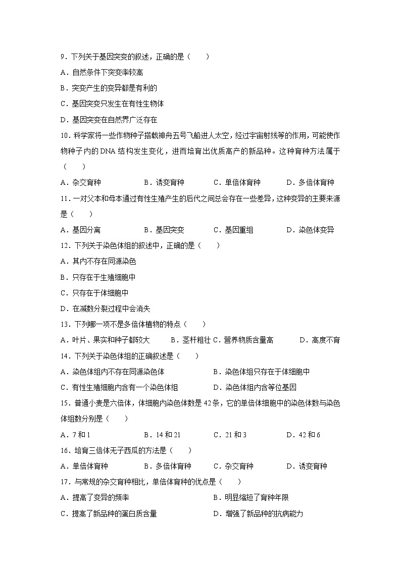 【生物】甘肃省永昌四中2019-2020学年高二上学期期中考试试卷02