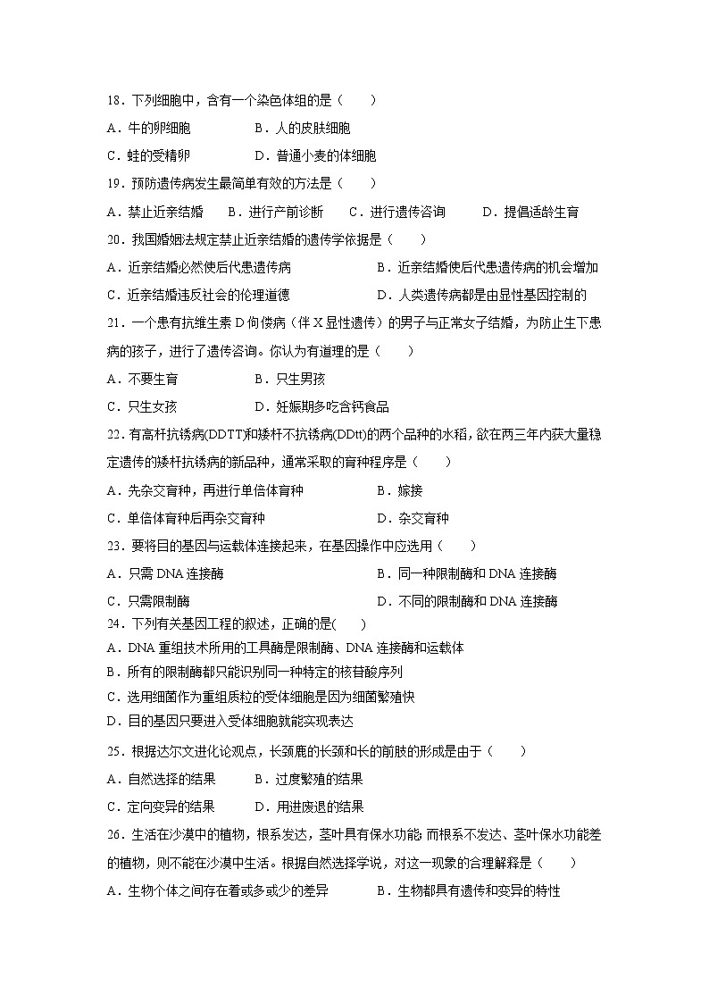 【生物】甘肃省永昌四中2019-2020学年高二上学期期中考试试卷03