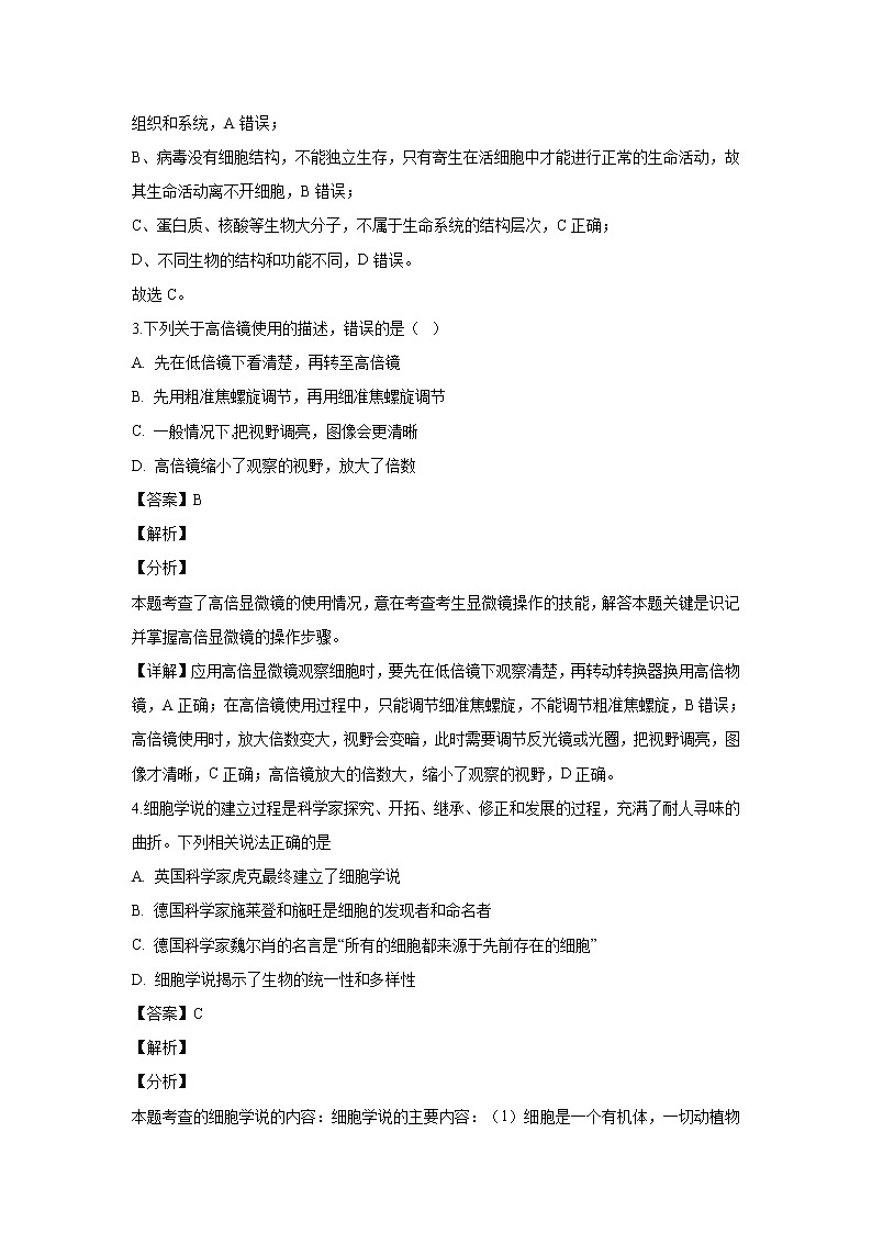 【生物】甘肃省张掖市二中2019-2020学年高二上学期期中考试试题（解析版） (1)02