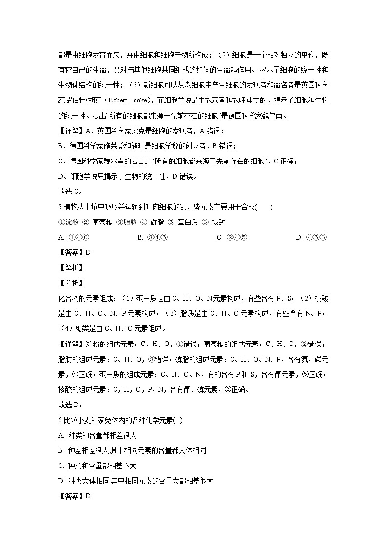 【生物】甘肃省张掖市二中2019-2020学年高二上学期期中考试试题（解析版） (1)03