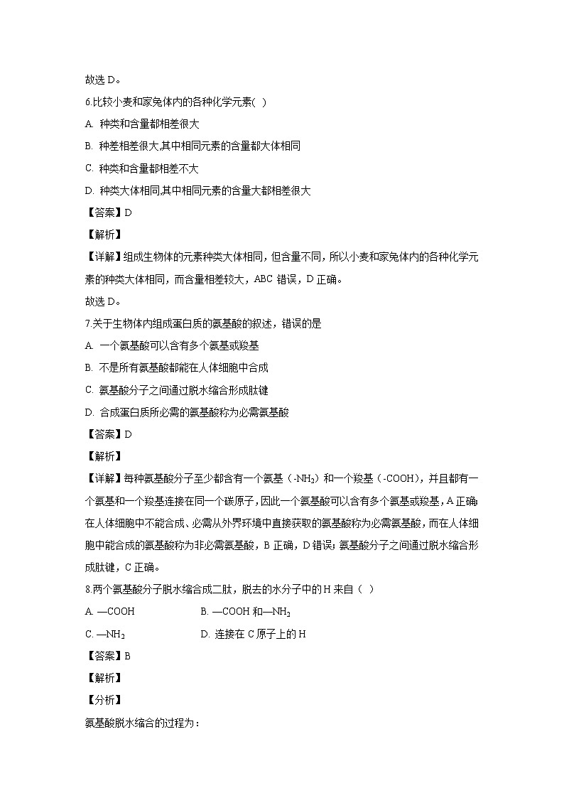 【生物】甘肃省张掖市二中2019-2020学年高二上学期期中考试试题（解析版）03